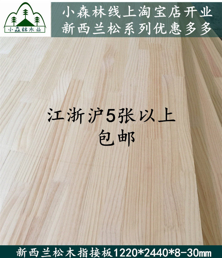 Small Forest New Zealand pine wood finger plate 9-30mm furniture plate E0 grade solid wood wardrobe back plate bed plate direct plate