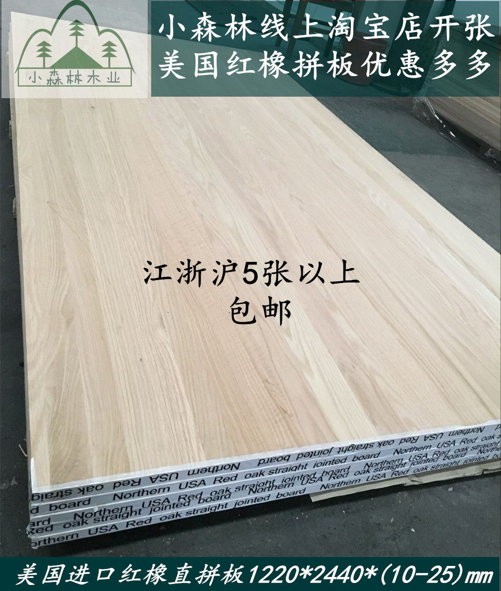 Small Forest American Imported Red Oak Straight Board 10-25mm Solid Wood Furniture Integrated Plates Customizable table top plate