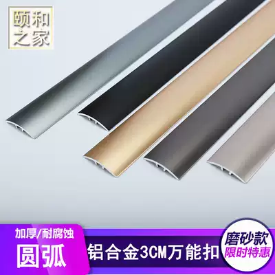 SPC lock buckle rubber floor height drop threshold aluminum alloy edge strip stone plastic thin floor 3cm universal buckle edge