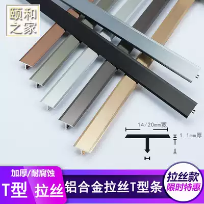 Aluminum alloy drawing surface tile T-strip embedded electric background decorative strip T-shaped UV board suspended ceiling seam strip flat buckle
