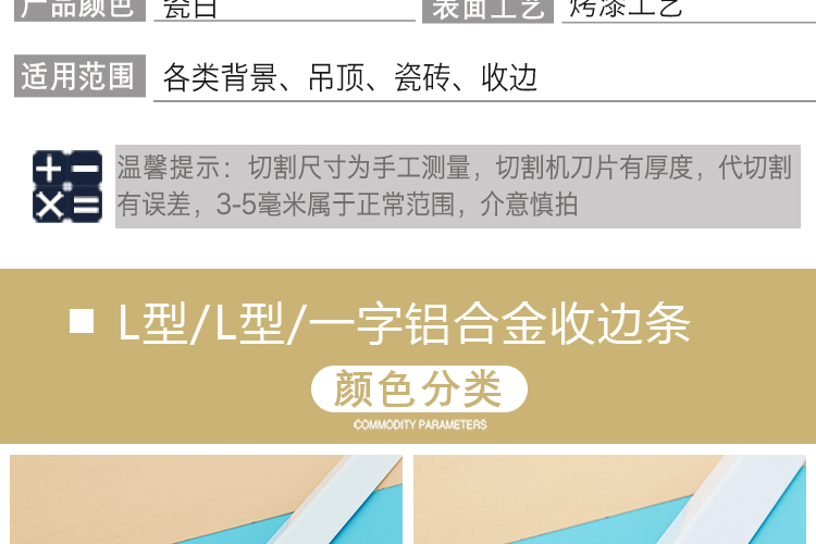 铝合金白色阳角收边条瓷砖护角包边条护墙角L型瓷白墙角转角U型条详情16