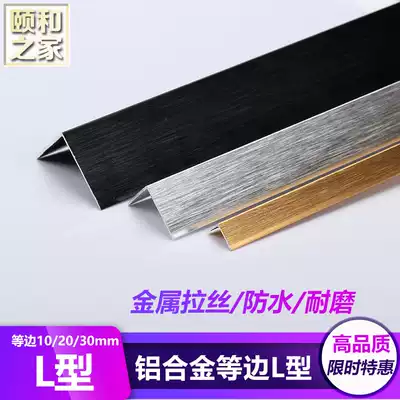 Aluminum alloy brushed Equilateral L-shaped parapet wall right angle self-adhesive edging tile wall panel anti-collision protective strip decoration anti-collision protection corner