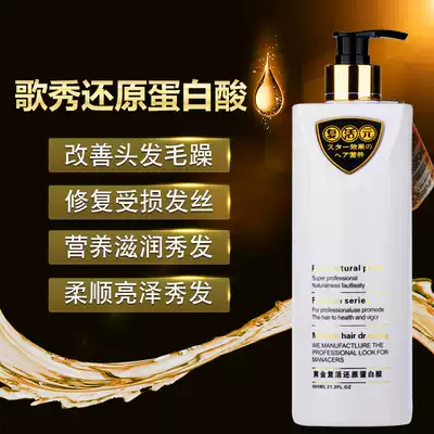 Conditioner Gold Reduced Protein Acid Repair Hair Membrane Moisturizing Hair Care Reversed Film Soft King Hydrotherapy