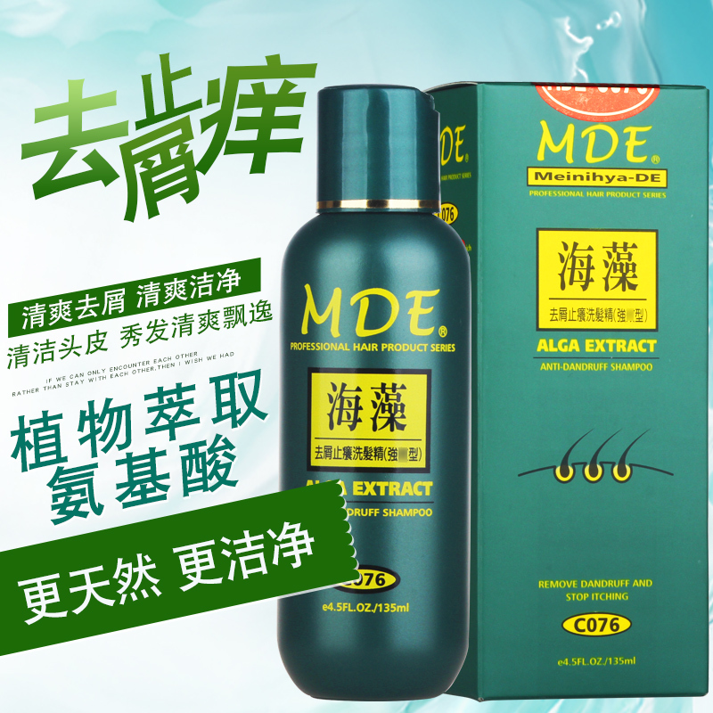 Imported Taiwan shampoo MDE seaweed anti-dandruff anti-itching shampoo Concentrated anti-oil refreshing male and female shampoo