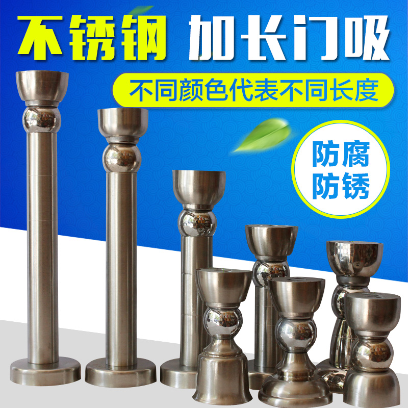 Stainless steel extension door suction super long wall suction floor suction thickening 6 7 8 5 9 5 12 15 18 20 30cm