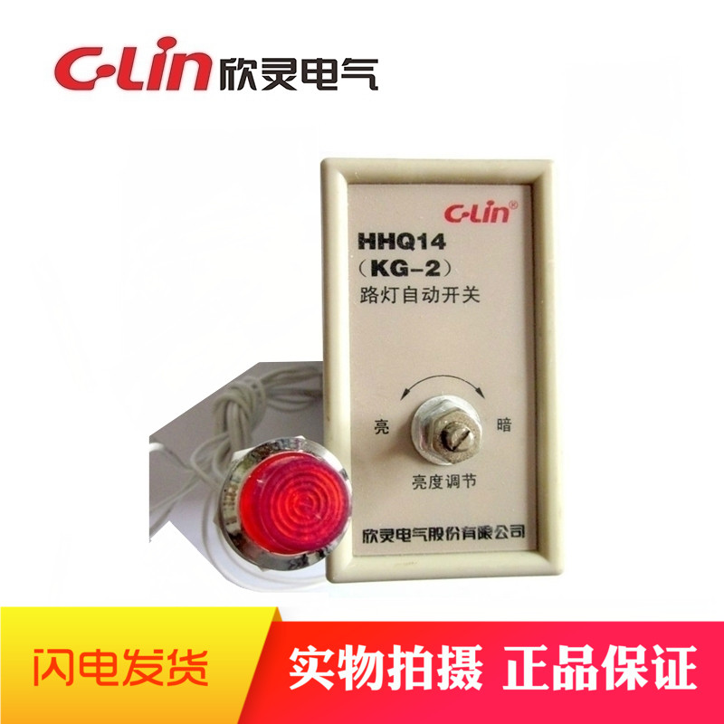 Xinling automatic street light control switch HHQ14 (KG-2) 5A indoor spot with base