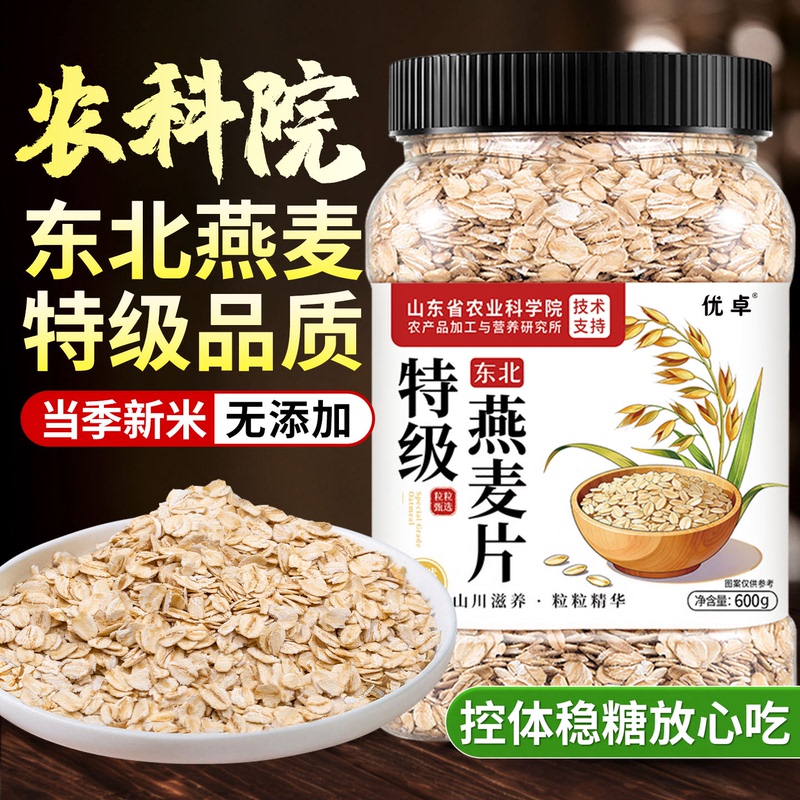 Oatmeal Flakes, Raw Oatmeal, 2025 New Crop, Coarse Grains, Need to Be Cooked, Raw Pressed Grains, Official Authentic Flagship Store, Original Flavor, Farm Produce Oatmeal Flakes, Raw Oatmeal, 2025 New Crop, Coarse Grains, Need to Be Cooked, Raw Pressed Grains, Official Authentic Flagship Store, Original Flavor, Farm Produce