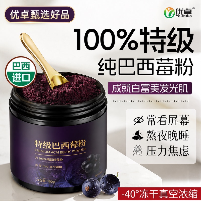 Imported Freeze-Dried Acai Berry Powder Dietary Fiber for Women, Non-Breakfast Drink, Meal Replacement Nutritional Supplement, Official official store