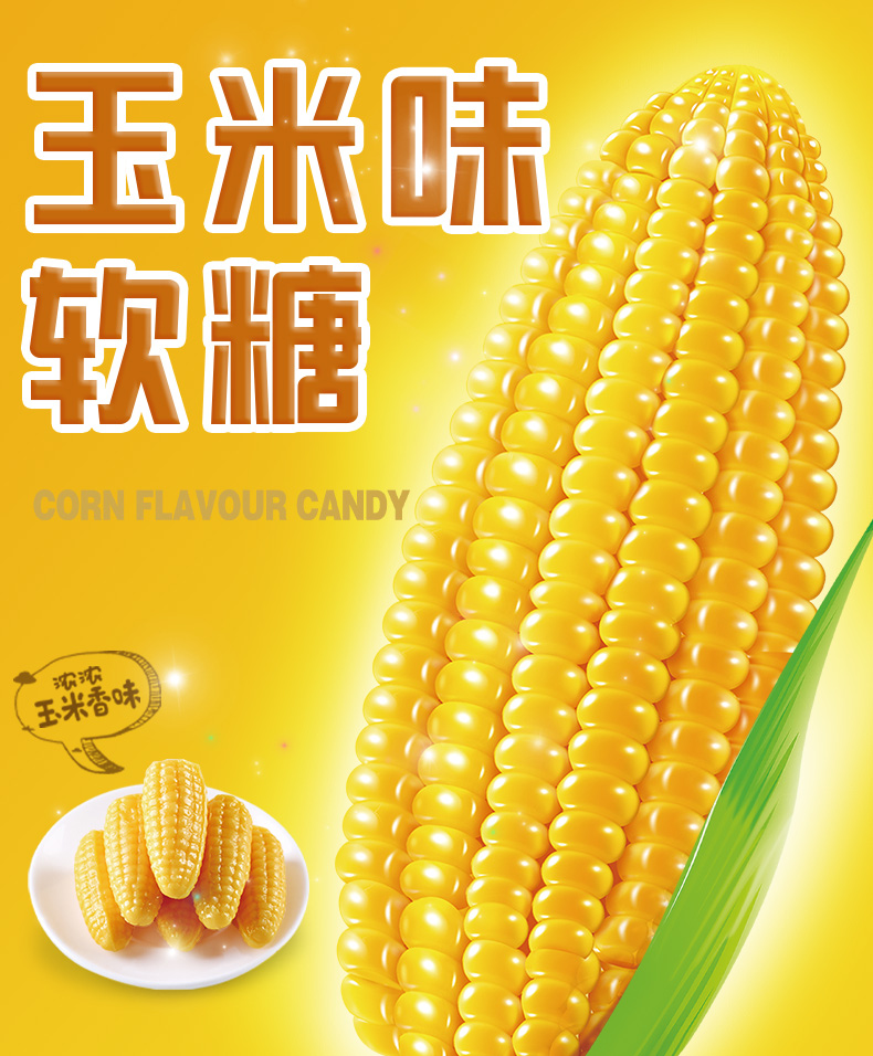 【金冠】玉米味软糖468g