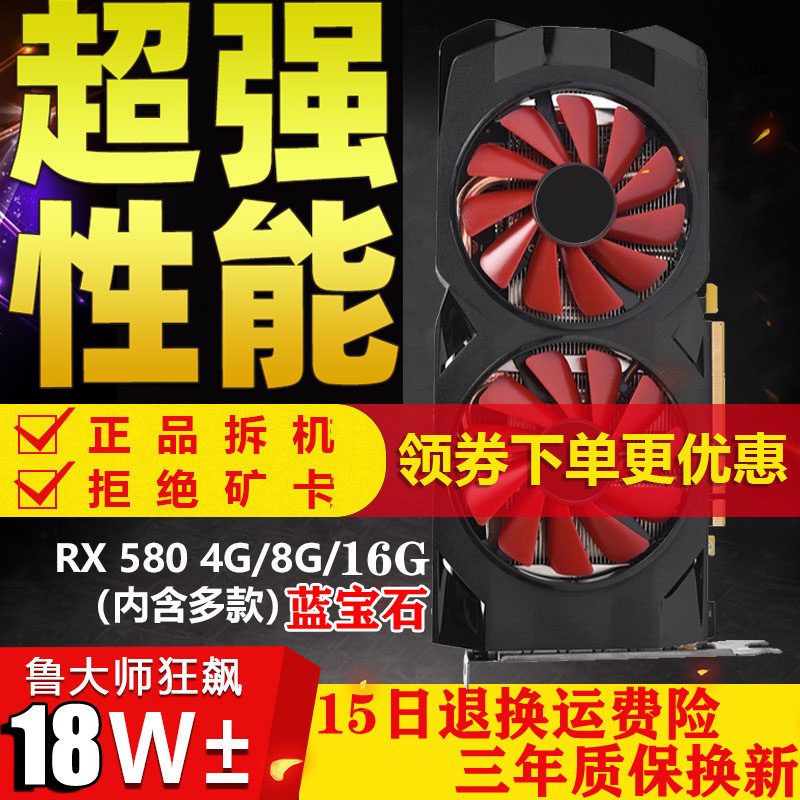 Dismantling video graphics card Sapphire RX580 graphics card unique 8g eating chicken desktop computer to do independent game spelling