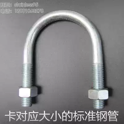 Iron galvanized U-shaped screw U-shaped bolt clamp round tube card M8 * 22 28 35 42 48 60 76 89mm
