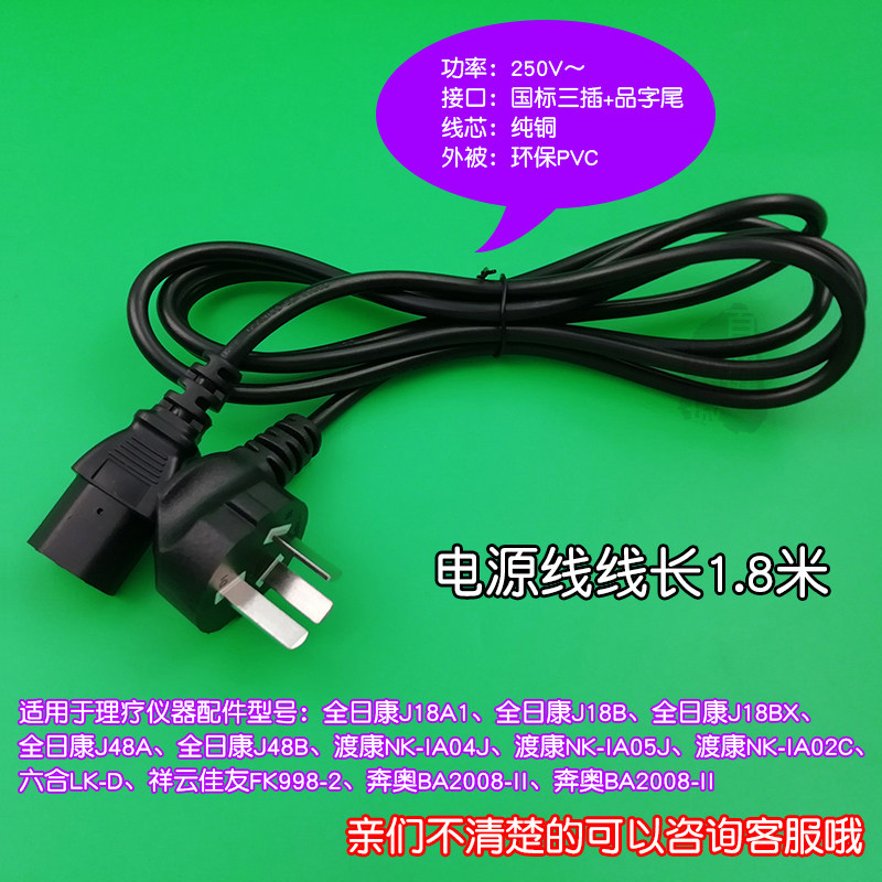 电疗仪电源线电脑台式主机显示器屏3芯插头三孔水壶电饭煲锅通用