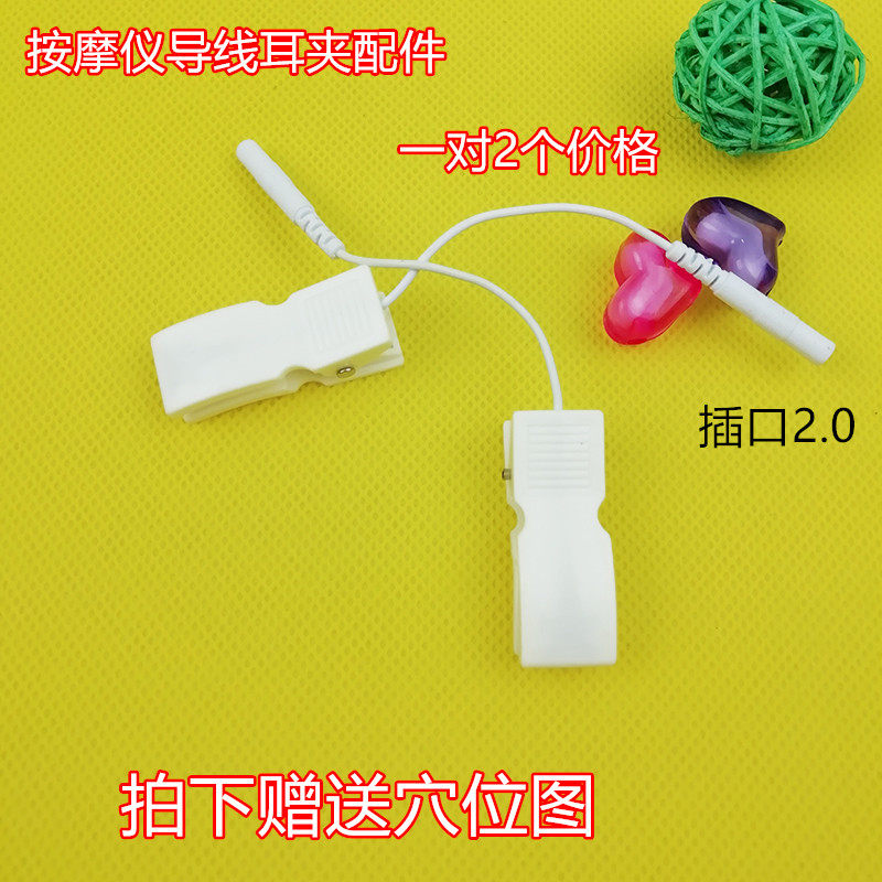 按摩仪理疗耳夹理疗仪通用配件耳部理疗家用中频仪电疗耳夹 电极