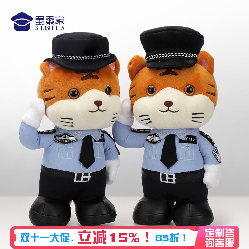 🎁萌態十足的警察公仔,讓愛傳遞!蜀黍家2022年虎年警察節禮物🎁