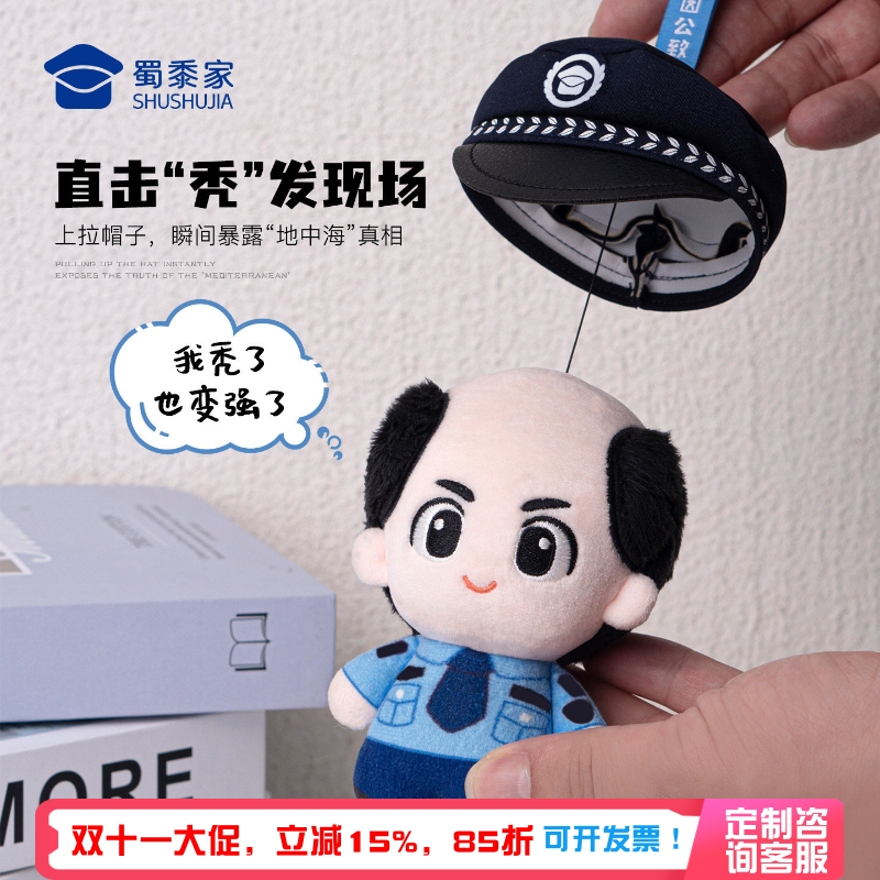 Shushu's Family's Police-Themed Keychain, Plush Pendant, Bag Decoration, Holiday Souvenir, Gift for Friends