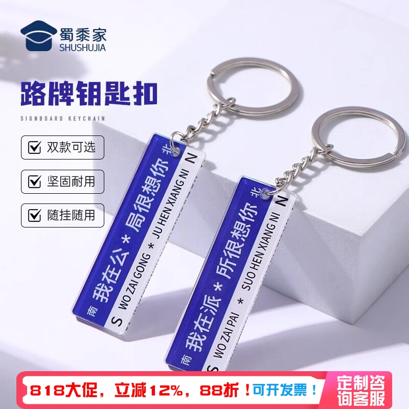 Cartoon Road Sign Keychain Acrylic Backpack Pendant Trendy Street Sign Police Keychain Small Accessory