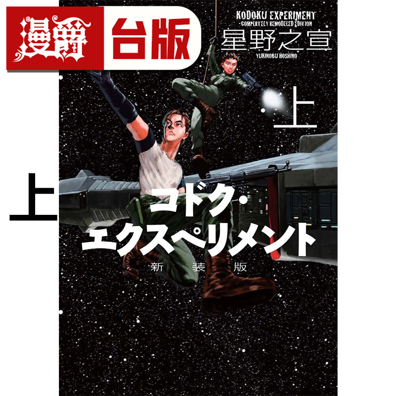 # Manjue New Edition Star Trek Taiwanese Comic Book by Hoshino Shion, 25-Page Format, Professor Sono's Strange Cases, Blue Hole, Sea Emperor, Rainman, Author, Imported Original Edition, Star Trek # Manjue New Edition Star Trek Taiwanese Comic Book by Hoshino Shion, 25-Page Format, Professor Sono's Strange Cases, Blue Hole, Sea Emperor, Rainman, Author, Imported Original Edition, Star Trek