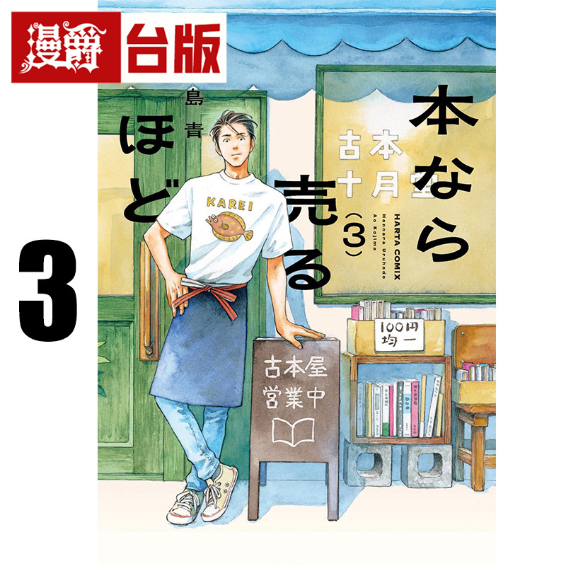 # Manjue October Hall Old Book Stories 3 Taiwanese Edition Manga Book Kadokawa Aoshima Aoshima the Book Seller and the Varieties of Life Picture Book 25 Pages Imported Original Edition