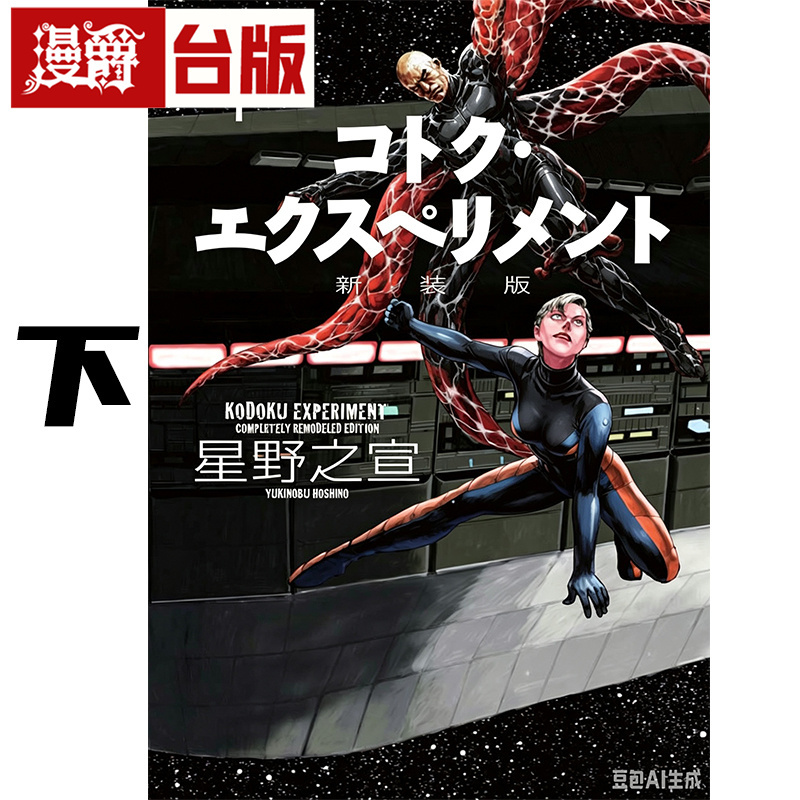 # Manjue New Edition Star Trek: the Next Generation Taiwanese Comic Book by Hoshino Shusuke, 25Th Edition, Professor Saito's Strange Cases, Blue Hole, Sea Emperor, Rain Man, Author, Imported Original Edition, Star Trek