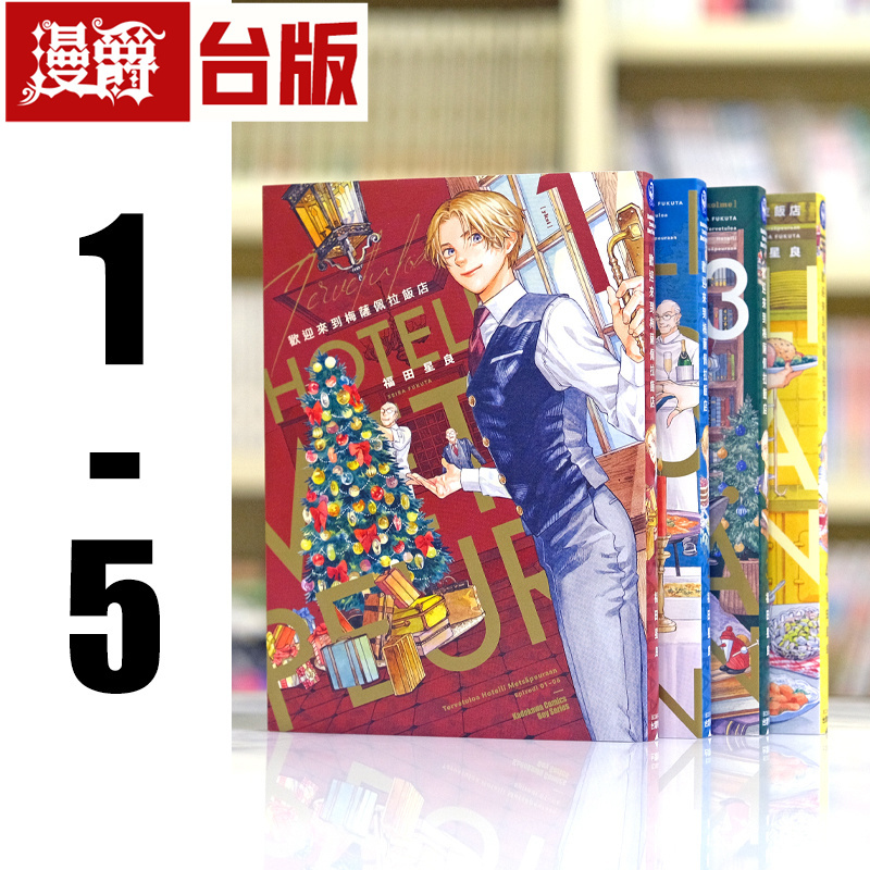 In Stock Manjue Welcome to Mesa Pera Hotel 1-5 (4Th and 5Th Volumes with Cards) Taiwanese Edition Manga