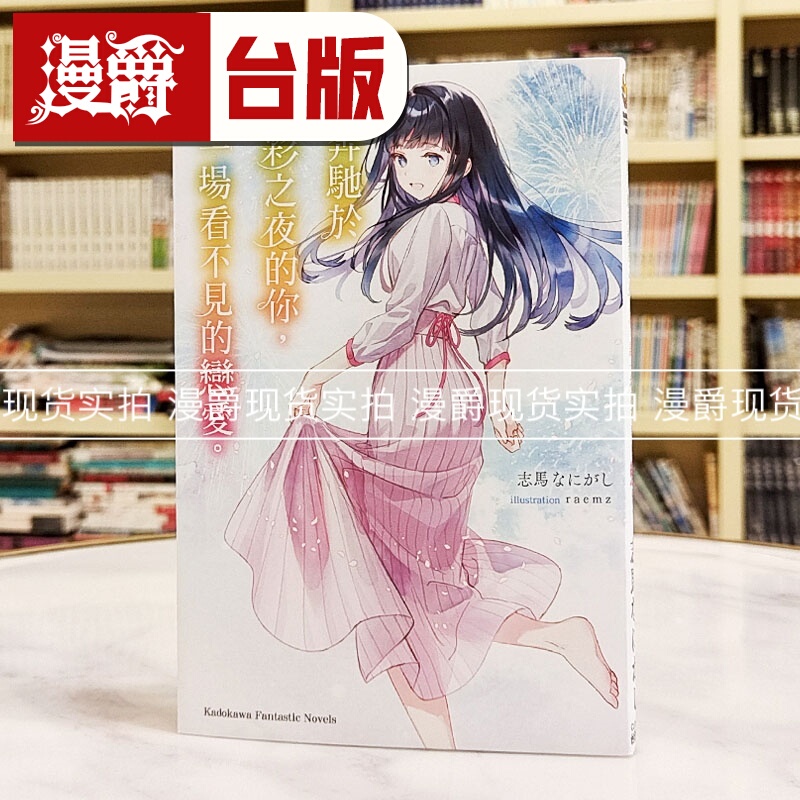 Manjue: Light Novel - the Invisible Love Story of You, Riding a Mercedes-Benz on a Colorful Night. Kadokawa. Shima Nani Ga Shi. the Invisible Love Story of You, Riding a Mercedes-Benz on a Transparent Night. Taiwan Edition Book Manjue: Light Novel - the Invisible Love Story of You, Riding a Mercedes-Benz on a Colorful Night. Kadokawa. Shima Nani Ga Shi. the Invisible Love Story of You, Riding a Mercedes-Benz on a Transparent Night. Taiwan Edition Book