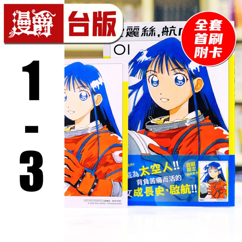 In Stock: Manjue Alice, Course to the Universe 1-3, Full Set with First Edition Cards, Taiwanese Edition Manga Book, Kadokawa, Saono Kiko, Imported Original Edition In Stock: Manjue Alice, Course to the Universe 1-3, Full Set with First Edition Cards, Taiwanese Edition Manga Book, Kadokawa, Saono Kiko, Imported Original Edition
