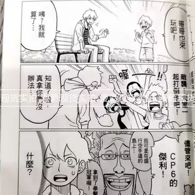 现货one Piece航海王长得像克比的小日山撞脸大秘宝2 漫画书
