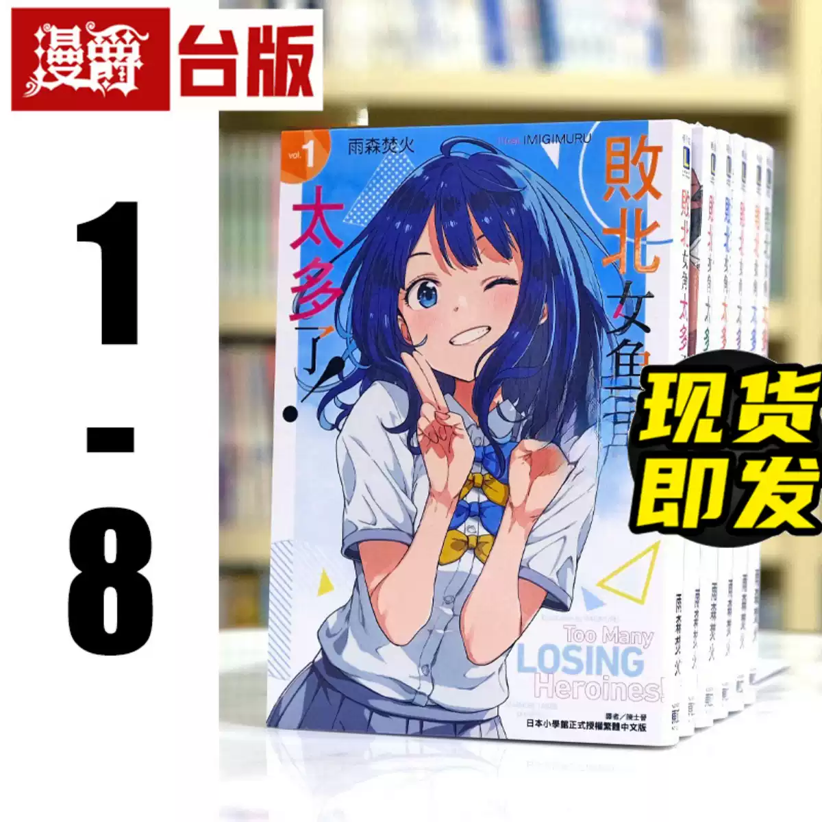 漫爵永远的平行线（新修复刻流传版）春天Middle 小说台版图书