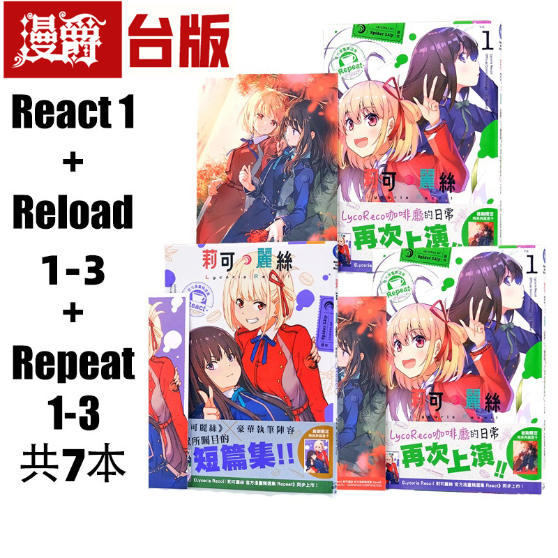 Manjue Lycoris Official Comic Collection React/Reload 1-3/Repeat 1-3, a Total of 7 Books, Kadokawa Spider Lily Imported Original Edition Manjue Lycoris Official Comic Collection React/Reload 1-3/Repeat 1-3, a Total of 7 Books, Kadokawa Spider Lily Imported Original Edition