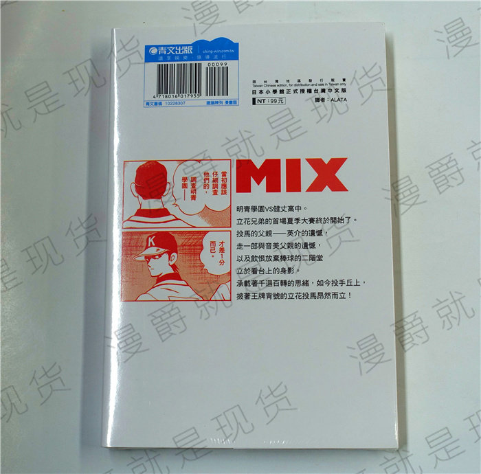 包郵漫爵正版現貨青文漫畫mix 1 16安達充圖書未拆封全新