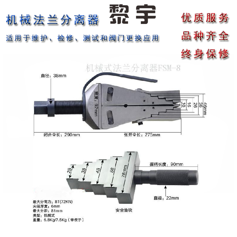 Integral mechanical flange separator Manual expansion of fire breaking tool FSM8 postage free