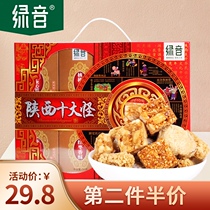 Green sound Shaanxi ten strange 400g Shaanxi specialty gift box Xian snack Office snack gift package gift
