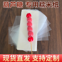 Glutinous Rice Paper Edible Ice Sugar Hyacinth Glutinous Rice Paper Bull Rolling Sugar Glutinous Rice Paper Food Jiang Mi Paper Can Be Coated