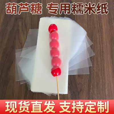 Glutinous rice paper edible icing sugar gourd glutinous rice paper nougat glutinous rice paper food Jiangrice paper can pack medicine