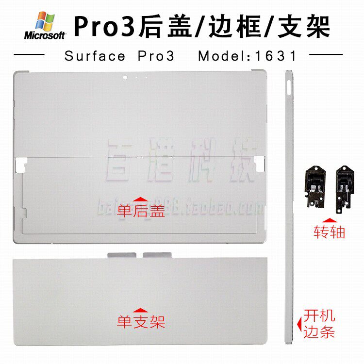 Microsoft surface pro 3 flat plate A shell 1631 original outsole shell bracket frame strip rear cover swivel drawing hinge