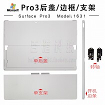 Microsoft Surface Pro 3 Tablet A Shell 1631 Original Outer Bottom Shell Bracket Bezel Strip Back Cover Turn Draw Hinge
