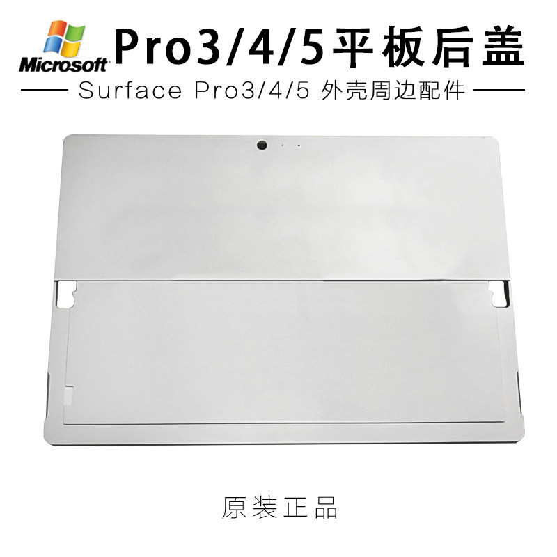 Microsoft original surface pro 3 4 5 shell 1631 tablet 1724 bottom back cover A shell bracket plate frame