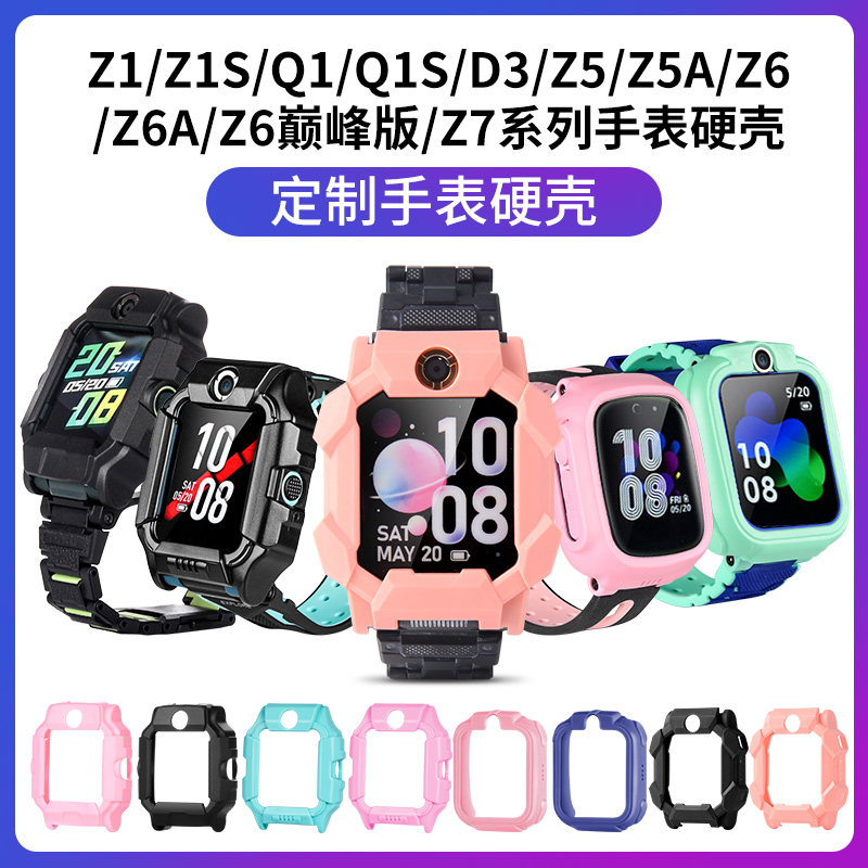 Suitable for small genius phone watches Z1Z5Z6 peak version Z6AZ7Q1SD3 meter with protective shell cover