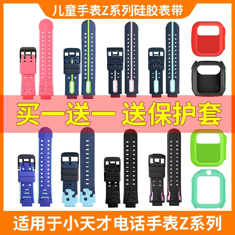 Suitable for small genius telephone watch Z1S Z2y Z3d Z5A z5pro Z6A Q1S soft rubber strap