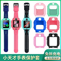 Suitable for small Genius phone watch D1S Q1CZ5 Z5A Z5pro Z6 soft rubber protective case
