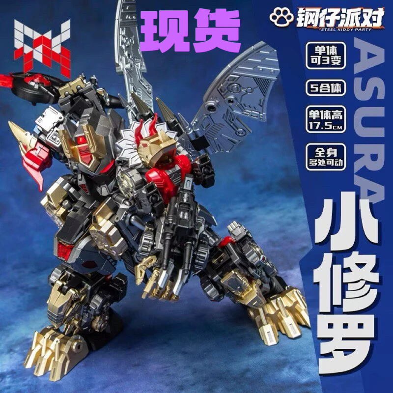 In Stock Laser Cat Little Demon Jgm-Skp02 Demon King Steel Boy Party Transformation Toy Mechanical Dinosaur Fusion