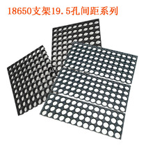 18650 Lithium Battery Pack Bracket 4 * 13 Fixed Shelf 5 * 13 Electric Vehicle Battery Shelf 6 * 13 One 19 5