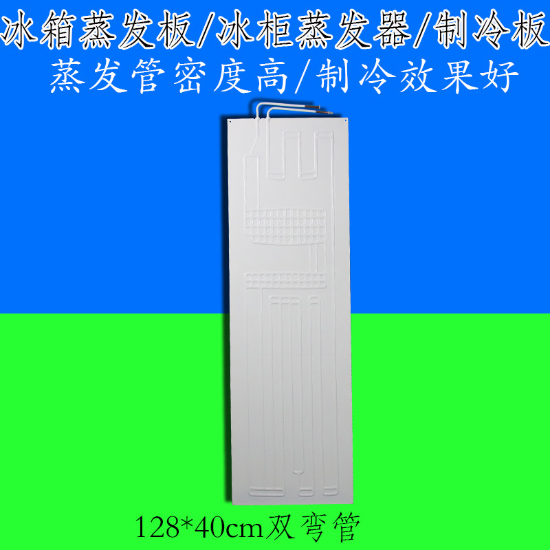 1 28m x 40CM blown evaporator cooling plate freezer refrigerator display cabinet evaporation plate evaporator plate