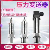 JBYGX pressure sensor 4-20mA negative pressure hydraulic oil pressure import diffusion silicon transmitter 0-16MPA