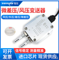 Elegant ALS-FY-001G wind pressure transmitter micro differential pressure sensor 4-20mA blower wind pipe pressure difference 0-5V