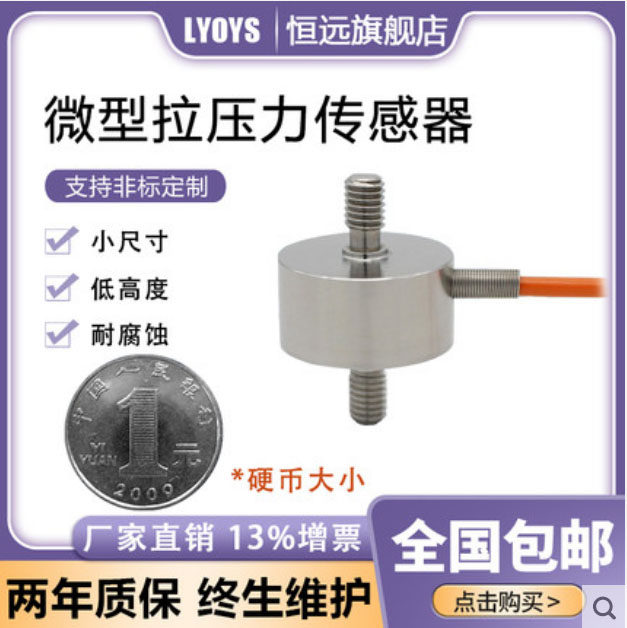 HYLY-019 Micro-tension pressure sensor HY-CHB tension film box weighing instrument 50kg