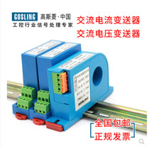 Gauss rhombus ASC402 current voltage transmitter module 220V perforated converter 0-5A turns 4-20mA spot