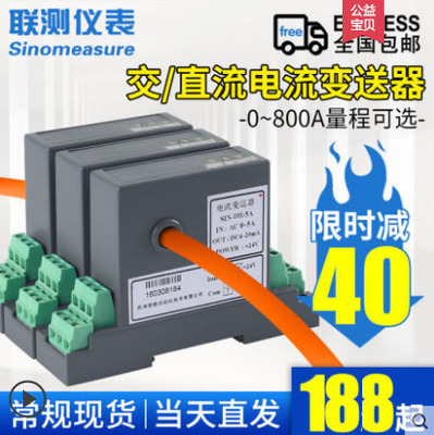 Joint test SIN-DJI-50A-D perforated AC transmitter converter AC0-100A to 4-20mA spot