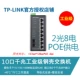 SG2210P Gigabit 2 Light 8 Electric Poe Power Fulter Switch Switch