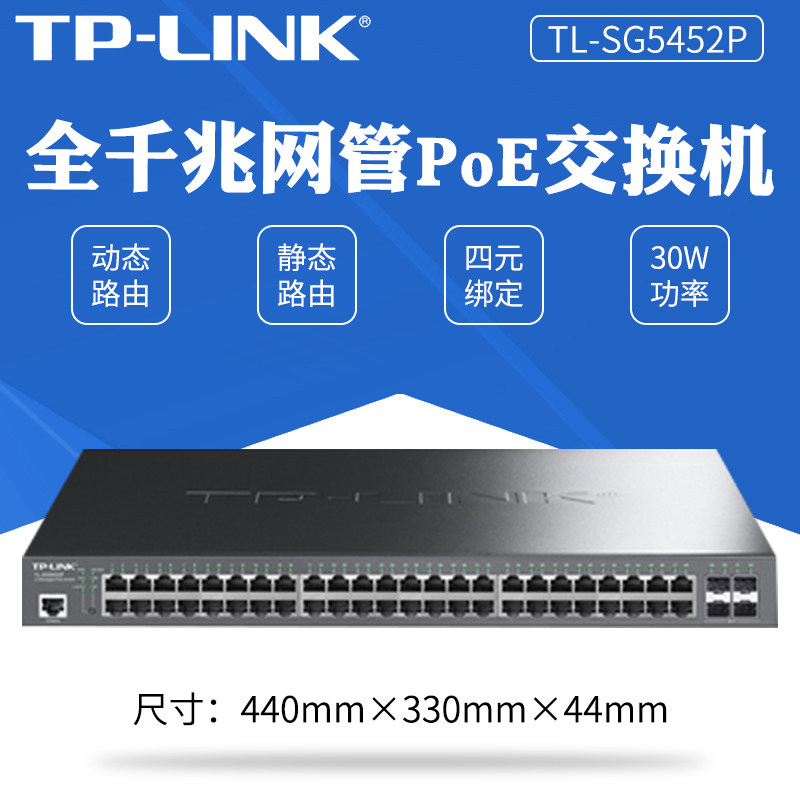 TP-LINK TL-SG5452P Full Gigabit 48 Ports POE 4SFP optical port Layer 3 Managed switch Network monitoring Wireless AP power supply tplink